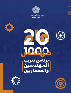20 عام، 1000 مهندس