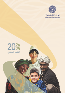 التقرير السنوي 2024-2025