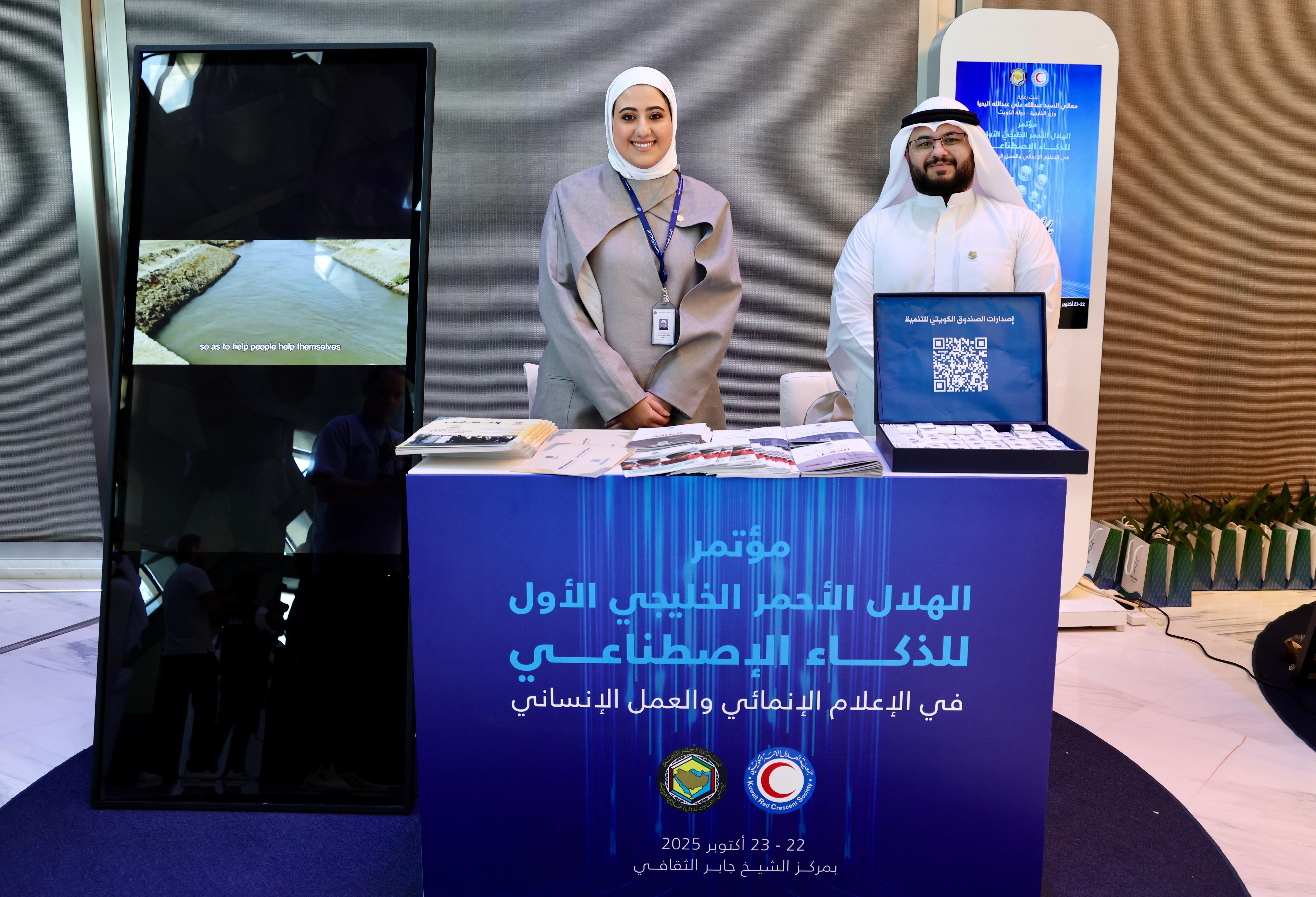 Kuwait Fund for Development Participates in the First GCC Red Crescent Conference on Artificial Intelligence