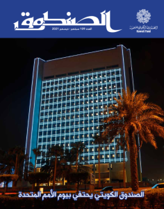 عدد 109 سبتمبر - ديسمبر 2021