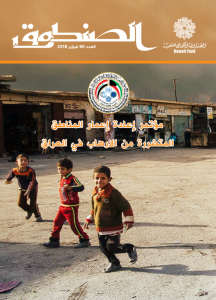 عدد 90 أبريل 2018