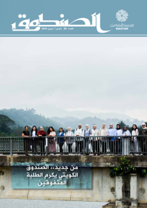 عدد 99 مارس / أبريل 2019