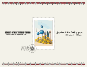 موجز لأنشطة الصندوق من  1  يناير 1962 حتى 30 سبتمبر 2026