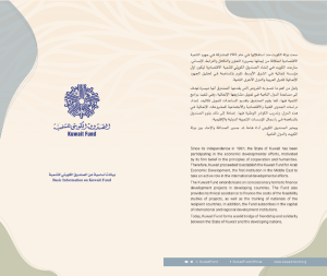 بيانات أساسية عن الصندوق الكويتي للتنمية مارس 2025