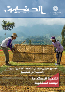 عدد 96 أكتوبر 2018