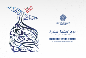 موجز نشاط الصندوق 30 سيبتمبر 2017