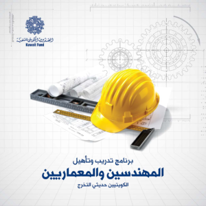 برنامج تدريب المهندسين 2024