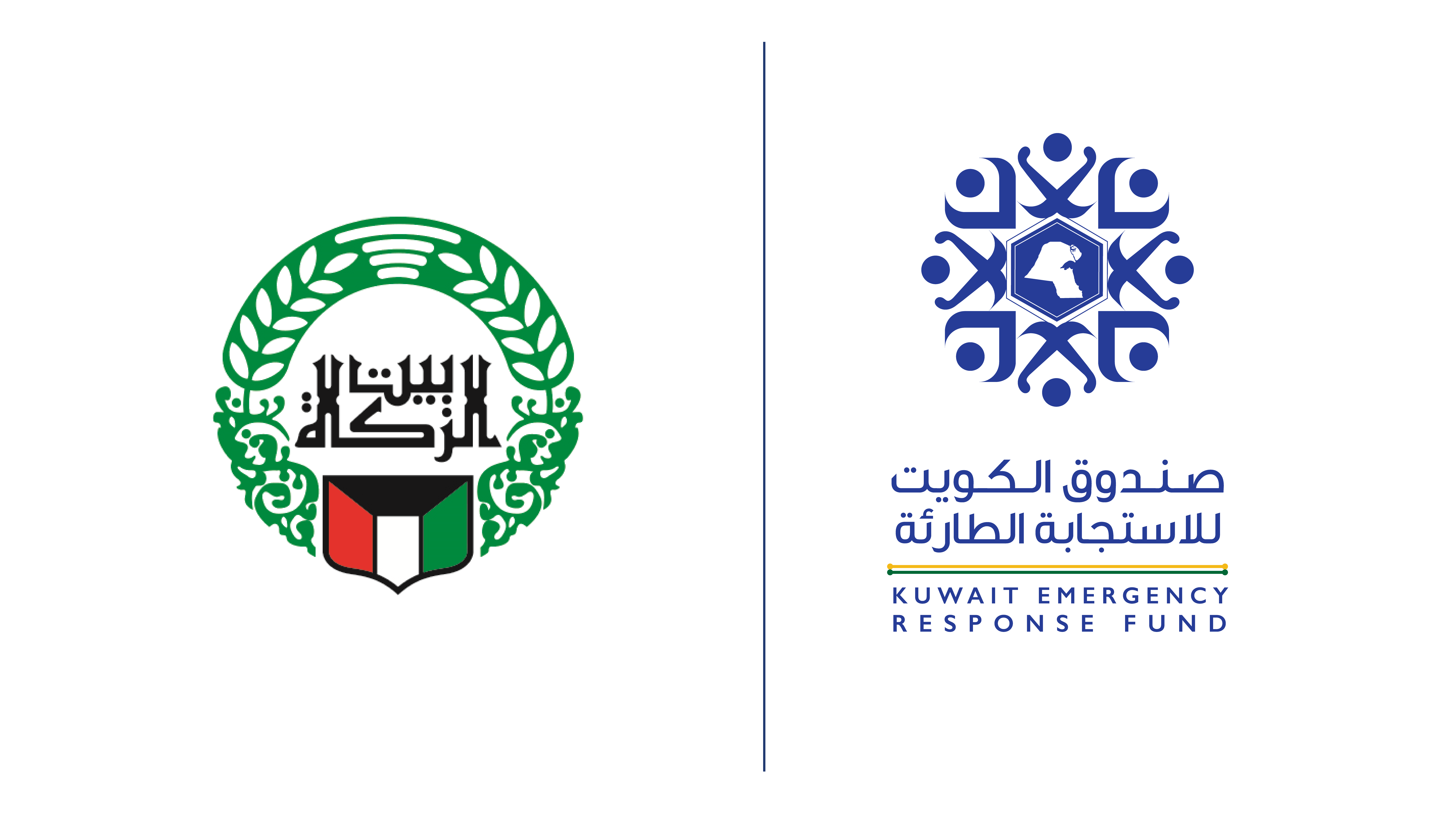 الصندوق الكويتي للتنمية يعلن مساهمة بيت الزكاة بمليون دولار أمريكي في صندوق الكويت للاستجابة الطارئة