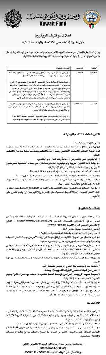 فرص عمل للكويتيين :الصندوق الكويتي للتنمية الاقتصادية العربية