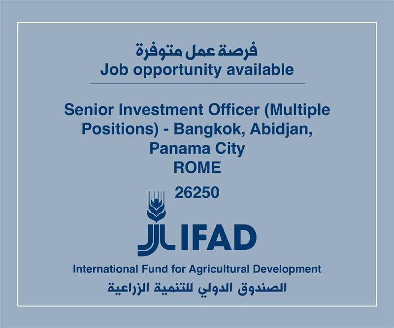 فرص عمل لدى الصندوق الدولي للتنمية الزراعية