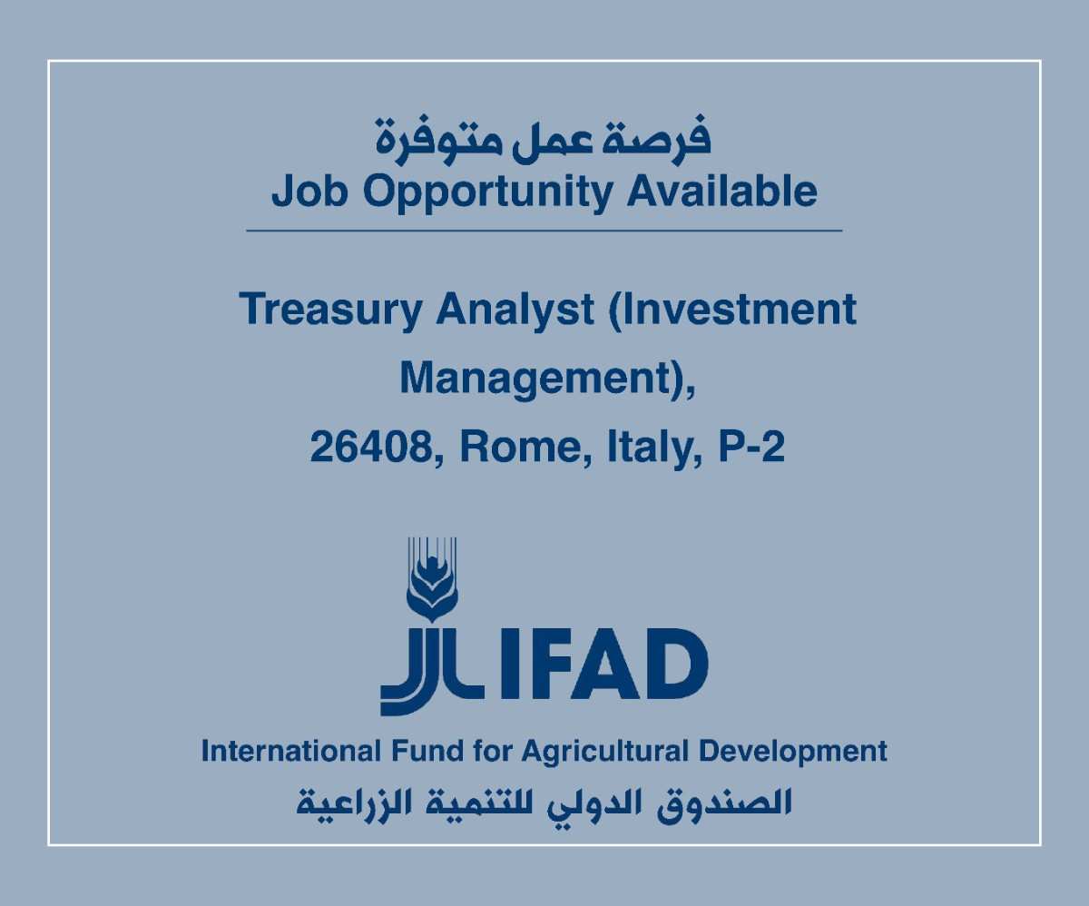 فرص عمل لدى الصندوق الدولي للتنمية الزراعية