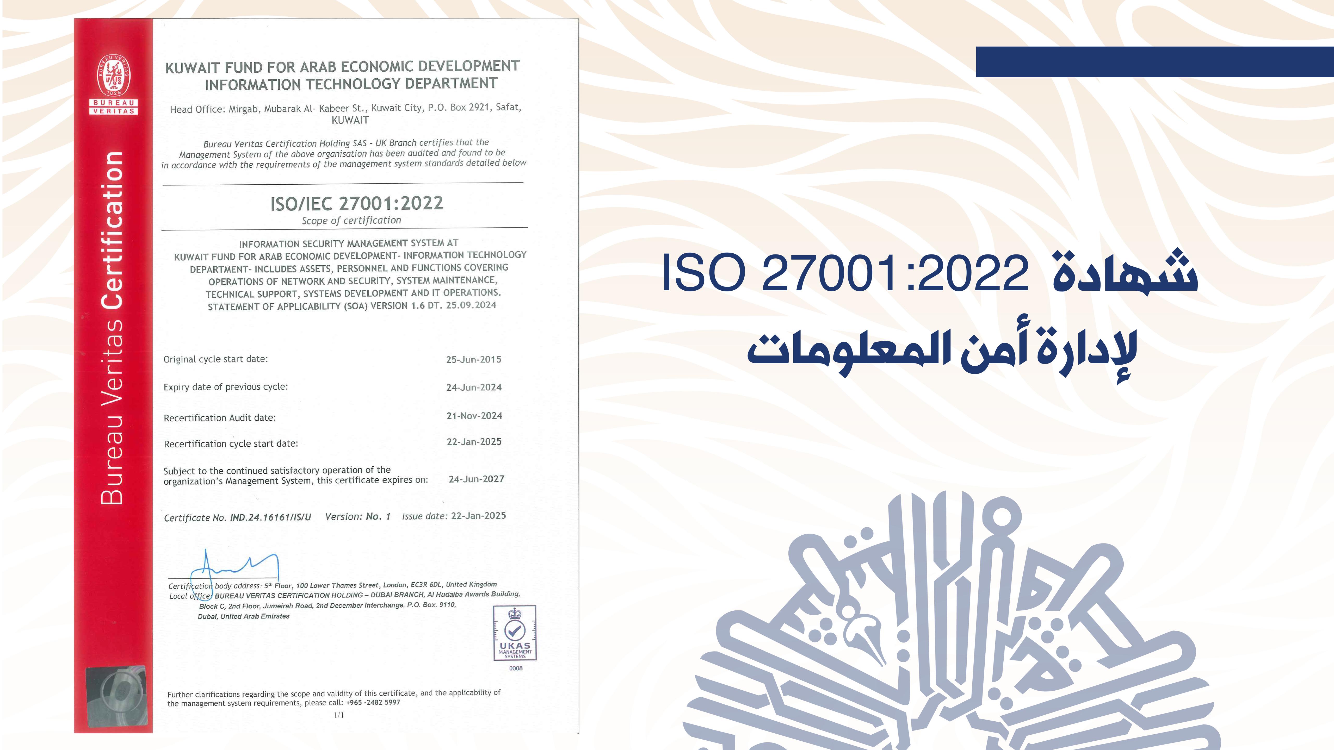 الصندوق الكويتي يعلن حصول إدارة التكنولوجيا والمعلومات على شهادة الأيزو