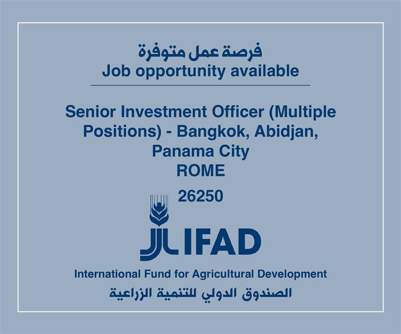 فرص عمل لدى الصندوق الدولي للتنمية الزراعية