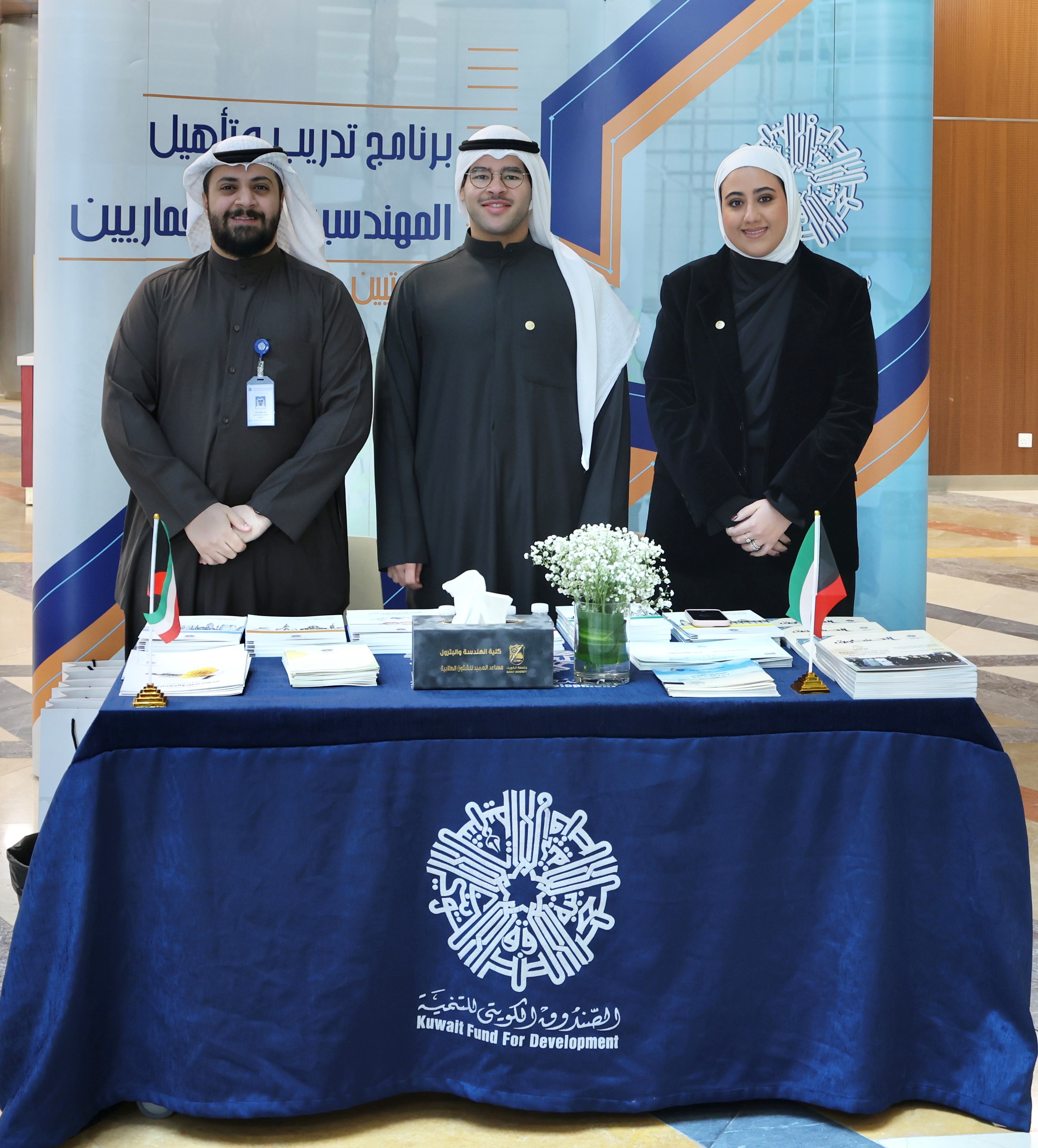 الصندوق الكويتي للتنمية يجدد دعمه للكوادر الوطنية عبر برنامج تدريب وتأهيل المهندسين