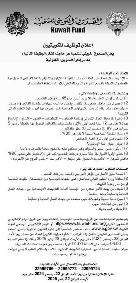 Job opportunity available for Kuwaitis: Kuwait fund