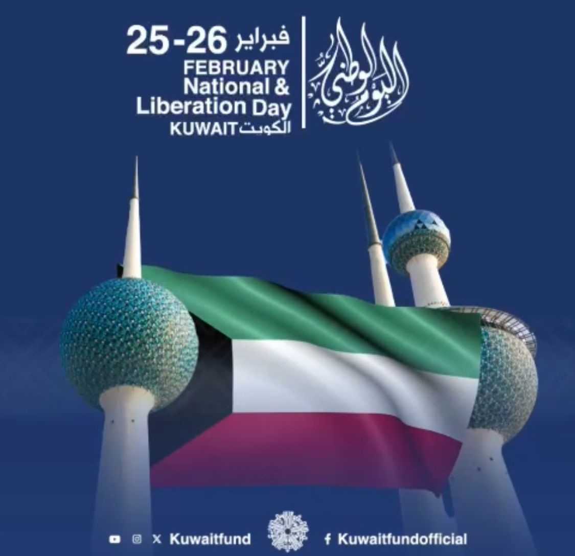 Kuwait Fund celebrates National Days’ festivities