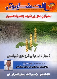 New Issue Of (al-sandouk) Magazine