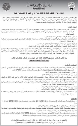 اعلان عن وظائف شاغرة للقانونيين ذوي الخبرة الكويتيين فقط